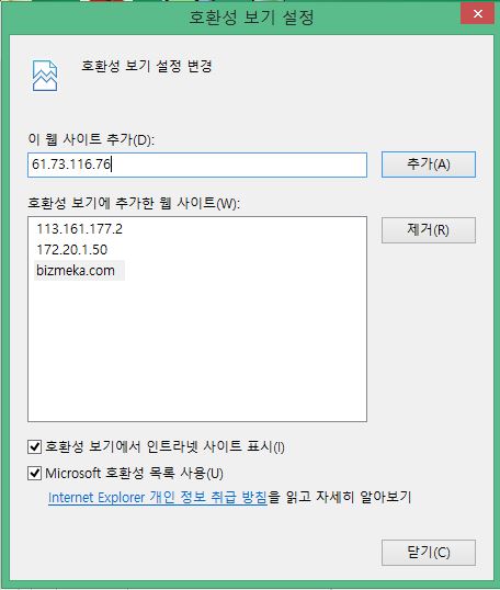 호환성 보기 설정에도 http://61.73.116.76 을 추가.